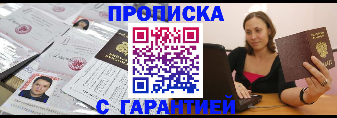 прописка для военкомата в Великих Луках