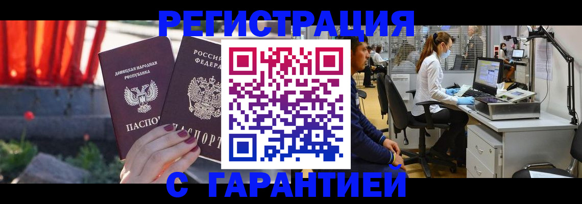 прописка 2025 в Великих Луках