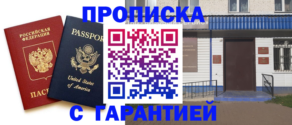 временная регистрация надежно в Великих Луках