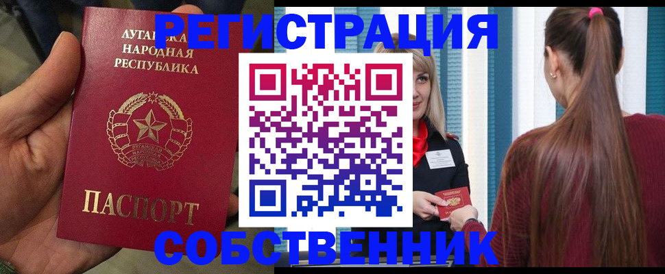 прописка регистрация в Великих Луках