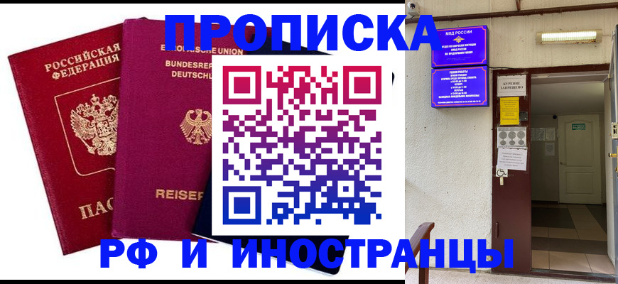 прописка для школы в Великих Луках