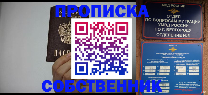 временная регистрация собственник в Великих Луках