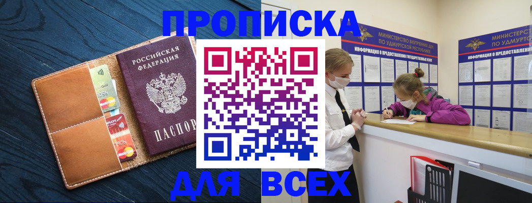 временная регистрация купить в Великих Луках